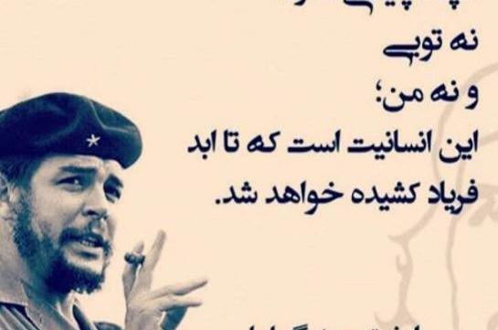 عکس جملات انگیزشی چگوارا