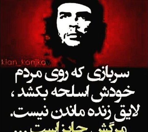 عکس جملات انگیزشی چگوارا