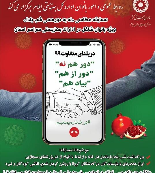 عکس یلدا کرونایی
