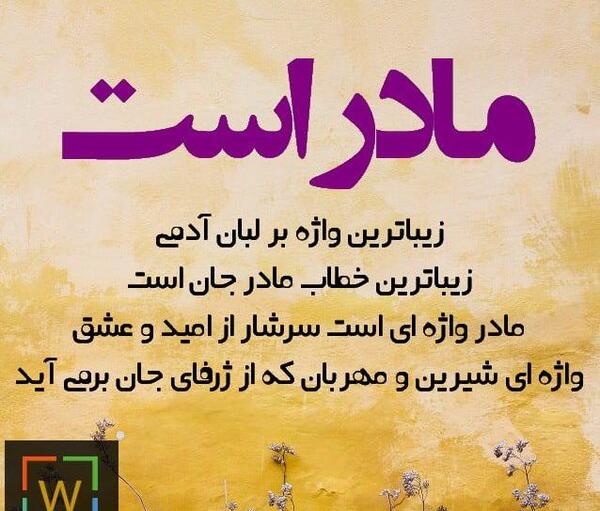 عکس مادر جان