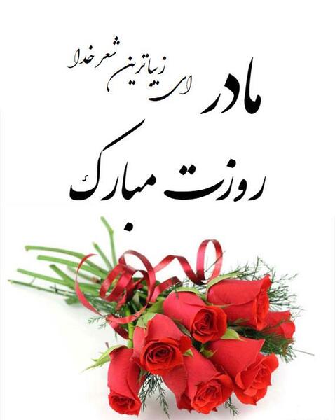 عکس مادر جان