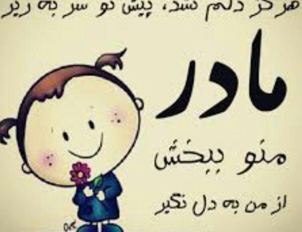 عکس مادر جان