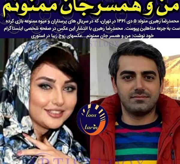 عکس محمد رضا رهبری با همسرش