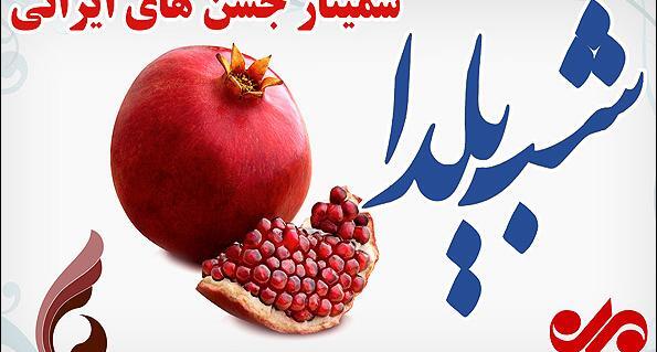 عکس ضرب المثل شب یلدا