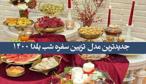 عکس یلدا عروس