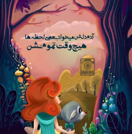 عکس نوشته انگیزشی کارتونی