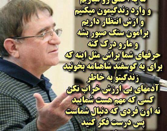 عکس جملات انگیزشی دکتر انوشه