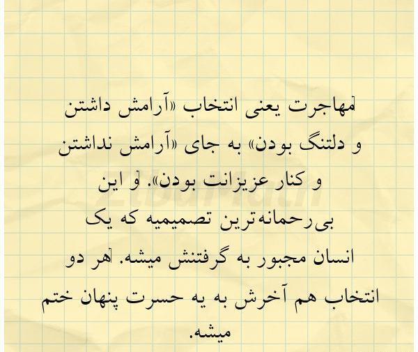 عکس جملات انگیزشی در مورد مهاجرت