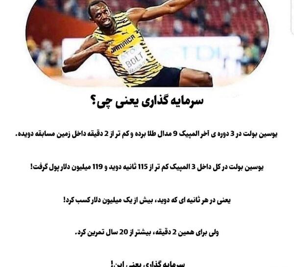 عکس جملات انگیزشی یوسین بولت