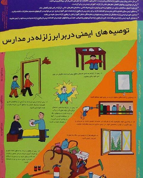 عکس نوشته در مورد مانور زلزله
