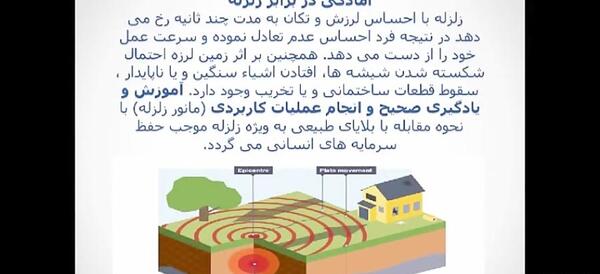 عکس نوشته در مورد مانور زلزله