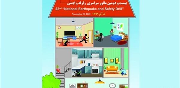 عکس در مورد مانور زلزله در خانه