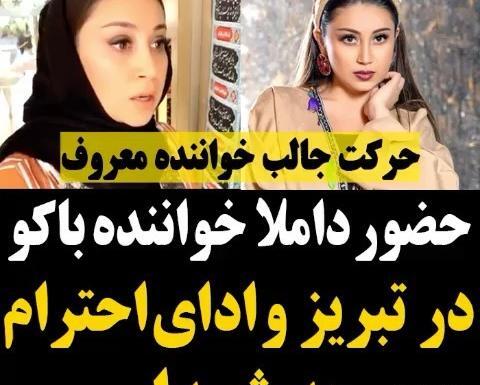 عکس خواننده زن باکو