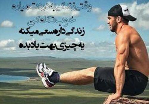 عکس نوشته انگیزشی ورزشی دخترانه