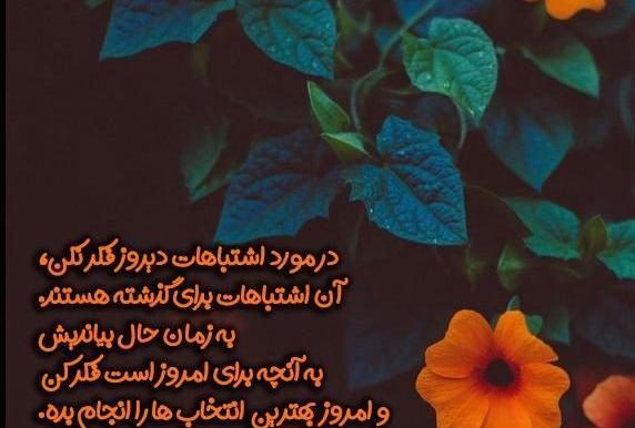 عکس جملات انگیزشی گل