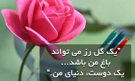 عکس جملات انگیزشی گل