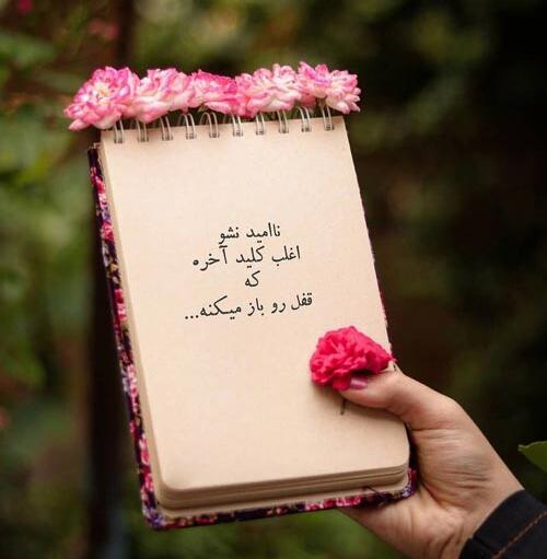 عکس جملات انگیزشی گل