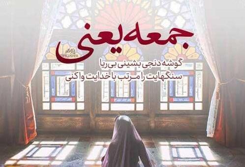 عکس جملات انگیزشی جمعه