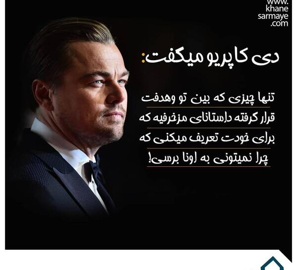 عکس جملات انگیزشی لئوناردو دی کاپریو