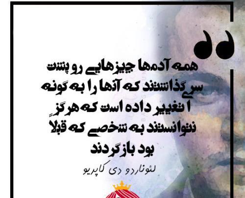 عکس جملات انگیزشی لئوناردو دی کاپریو