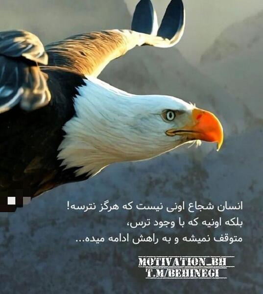 عکس جملات انگیزشی نترسیدن