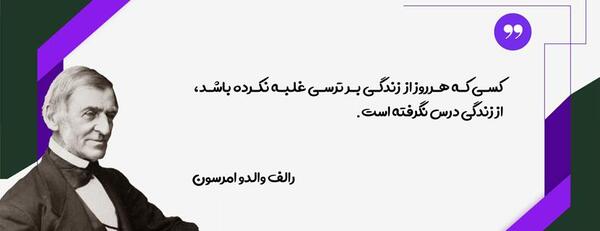عکس جملات انگیزشی نترسیدن