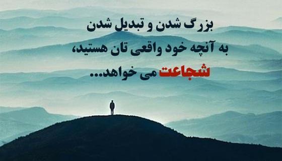 عکس جملات انگیزشی نترسیدن