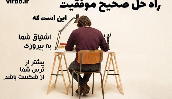 عکس جملات انگیزشی نترسیدن