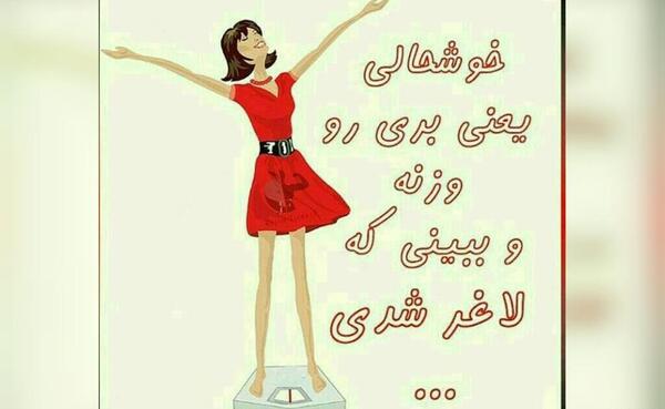عکس نوشته انگیزشی برای لاغری