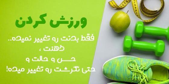 عکس نوشته انگیزشی برای لاغری