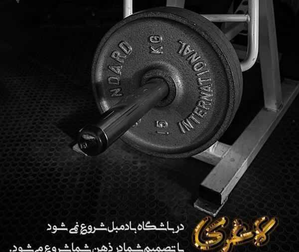 عکس نوشته انگیزشی برای لاغری