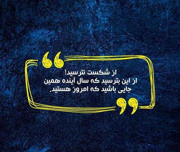 عکس نوشته انگیزشی شکست