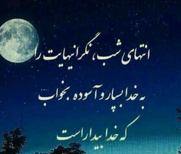 عکس شبتون شیک