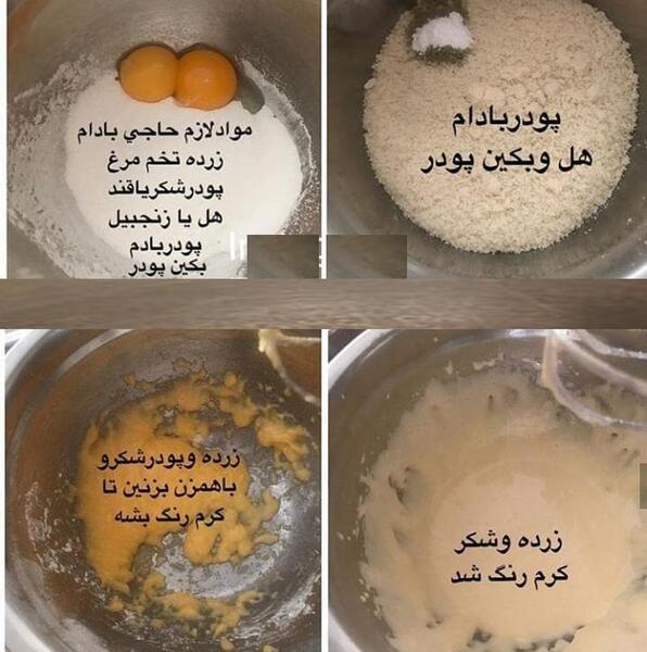 عکس شیرینی حاجی بادام