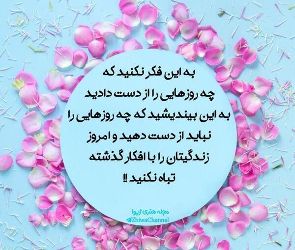 عکس نوشته انگیزشی مثبت