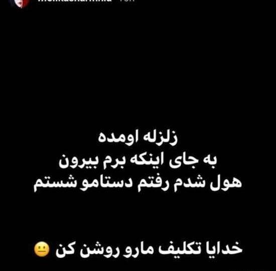 عکس پروفایل خنده دار در مورد زلزله