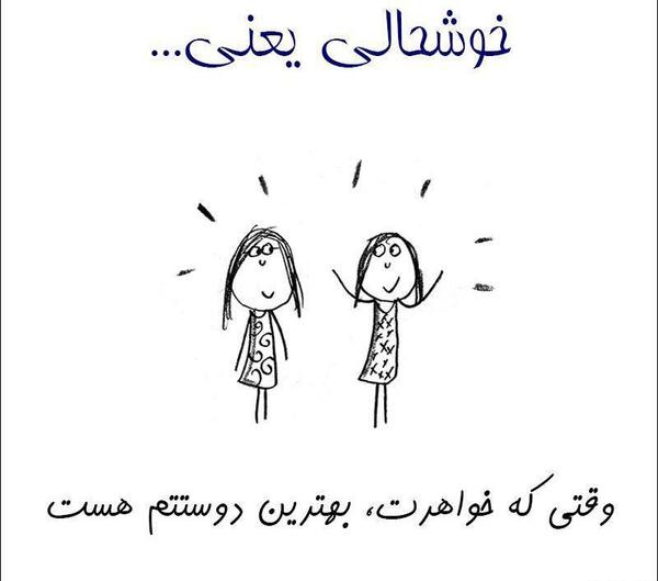 عکس پروفایل خوشحالی یعنی بهترین دوستت مامان بشه