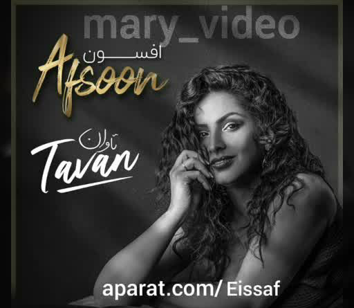 عکس افسون خواننده سریال زن