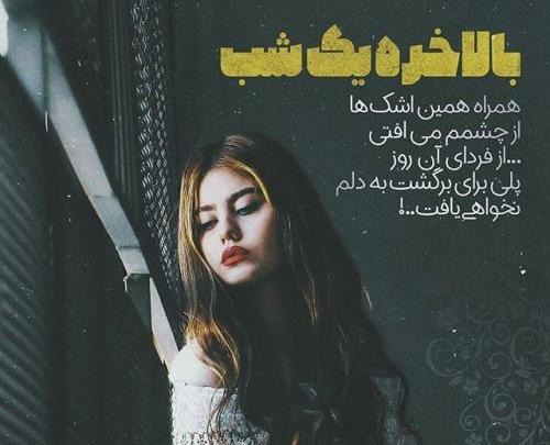 عکس نوشته خواننده زن