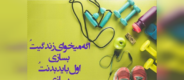 عکس جملات انگیزشی چاقی