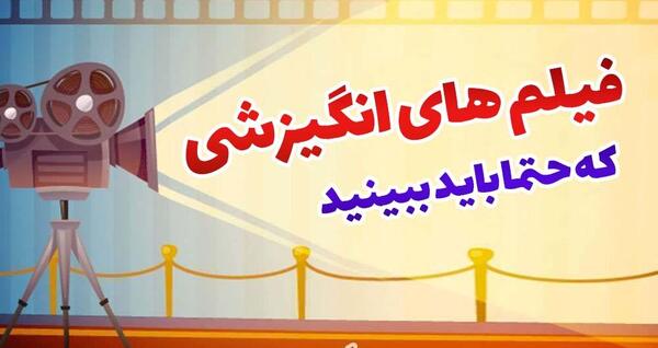 عکس جملات انگیزشی فیلم ها