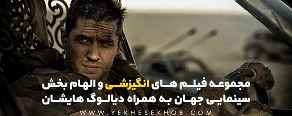 عکس جملات انگیزشی فیلم ها