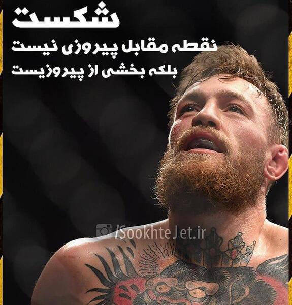 عکس جملات انگیزشی تیکه دار