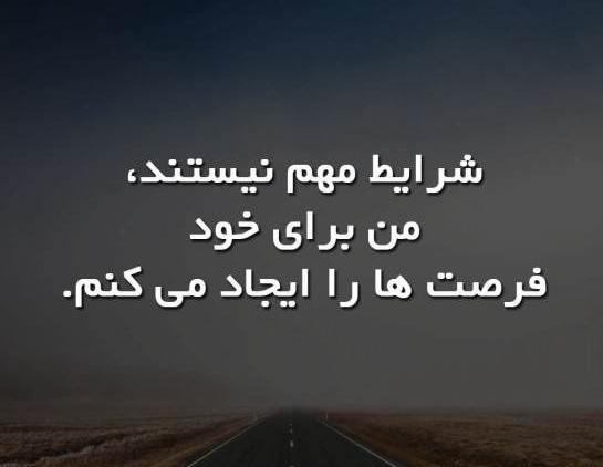 عکس نوشته انگیزشی برای رسیدن به هدف