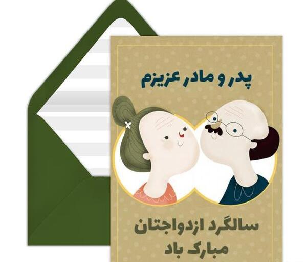 عکس سالگرد ازدواج مامان و بابا