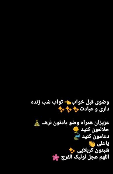 عکس نوشته شبتون شهدایی