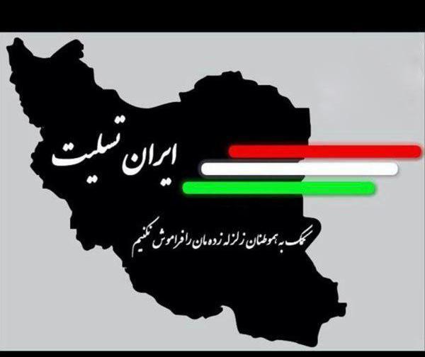 عکس پروفایل در مورد زلزله