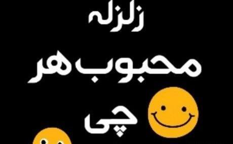 عکس پروفایل در مورد زلزله