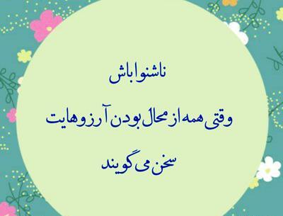 عکس جملات انگیزشی امیدوار کننده