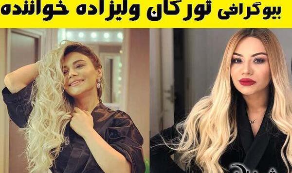 عکس خواننده های زن آذربایجان